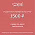 Подарочный сертификат 1500 руб.